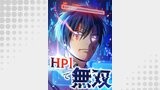 HP1で無双（weavin）