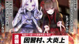 ほのぼの呪詛ライフ