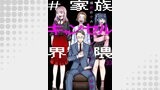 #家族キャンセル界隈10