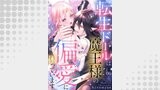 転生ドールは魔王様の偏愛に困っています6