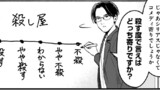 第3話　殺し屋漫画編
