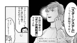 第4話　ヴァルキリー漫画 スターシステム編