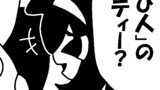 道化師は遊び人？