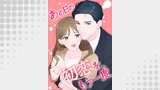 あの日の初恋を、もう一度【タテヨミ】19話