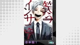 笑うインサニア【合本版】（comic soda）