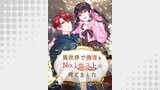 異世界で勇者をNo.1ホストに育てました【タテヨミ】（weavin）