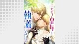ニセモノ皇女に執着しないで【タテヨミ】23話