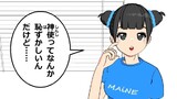 まいねじゃー