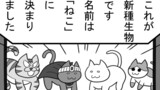 ねこまんがかいてみた 401～500話