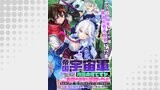 帝国宇宙軍所属の俺ですが、未開の惑星に遭難しました。 【連載版】５