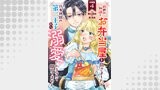 前世の知識でお弁当屋を開きましたが、仕事仲間の第二王子から溺愛されるなんて聞いてません 分冊版 ： 4