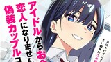「お相手は一般の方です」