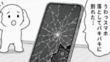 割れたスマホ