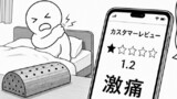 今日もバグってる