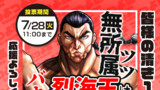 バキ外伝 烈海王は異世界転生しても一向にかまわんッッ