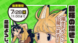 【マンガ総選挙出馬中】清き一票をお願いします！