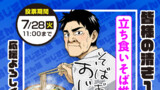 【マンガ総選挙出馬中】清き一票をお願いします！