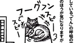 熱中症対策・・。　「ねこ先生の日記　劇画風味　第４７話」
