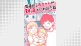 医者から赤ちゃんが難病といわれた話73