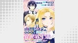 幽閉令嬢の気ままな異世界生活～転生ライフを楽しんでいるので、邪魔しに来ないでくれませんか、元婚約者様？～　ストーリアダッシュ連載版（BCf）