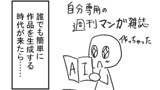 大手出版社に持ち込んだら生成AI利用を強要された話
