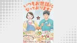 いつもお世話になっております！（COMICリブラ）