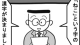 ねこまんがかいてみた 401～500話