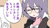 我が家のメイドさん
