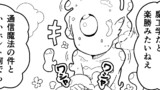 私の魔法の先生は魔法が使えない