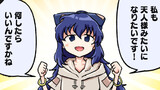 天人様になりたい