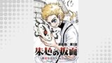 朱色の仮面　連載版　第１話　ペルとソナ