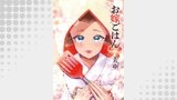 お嫁ごはん