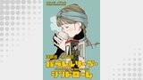 パラレルリープ・シンドローム　連載版　第２８話　思い出の欠片