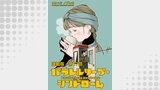 パラレルリープ・シンドローム　連載版　第１７話　精一杯の言葉