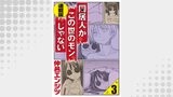 同居人がこの世のモンじゃない 連載版 第3話「酩酊の先のエルドラド」