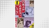 同居人がこの世のモンじゃない＜連載版＞22話　男なのにビキニアーマーで無双してもいいんですか？～俺の築50年1DKが異世界転移美少女ハーレム展開の入口だった件～