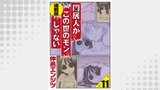 同居人がこの世のモンじゃない 単話版 第11話「未知との邂逅、パール男爆誕！」
