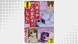 同居人がこの世のモンじゃない 連載版 第17話　チン・オブ・スティール