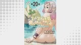 エルフとバイクと帝国地理調査員と＜連載版＞20話　見習い騎士アンズと大剣と
