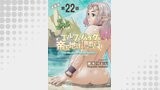 エルフとバイクと帝国地理調査員と＜連載版＞22話　砂漠とリチの塔と