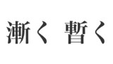 アフロ博士のコトバわかんない
