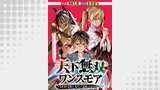 天下無双ワンスモア～異世界の老剣士、転生して最強ショタとなる～　連載版（ヤングキング）