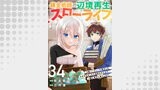 錬金術師の辺境再生スローライフ～S級パーティーで孤立した少女をかばったら追放されたので、一緒に幸せに暮らします～３４