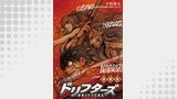 ドリフターズ 連載版 第８２幕 世界は僕らの言いなりさ