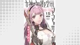 女神の加護を受けしママのサーガ＜連載版＞15話　巨乳で巨体の狼系獣人美女の棲む山
