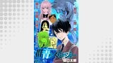 群青のストレンジャー 連載版（WEB BULL）