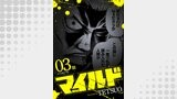 マイルド 連載版 ３話 ハコビヤ