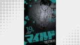 マイルド 連載版 19話 ソウサク