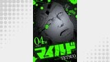 マイルド 連載版 ４話 ニモツ