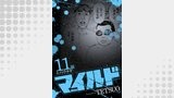 マイルド 連載版 11話 カメトウサギ